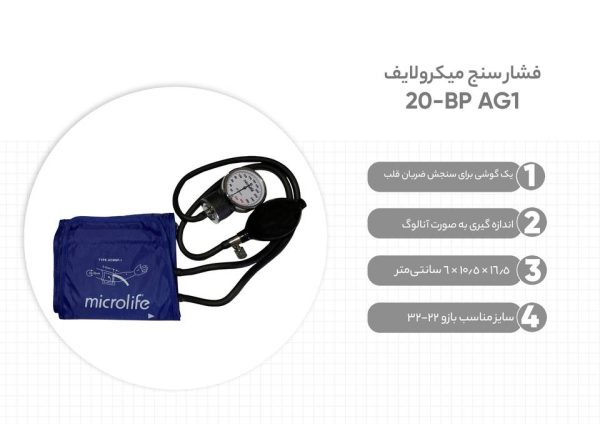 فشارسنج عقربه ای مایکرولایف مدل BP AG1 20